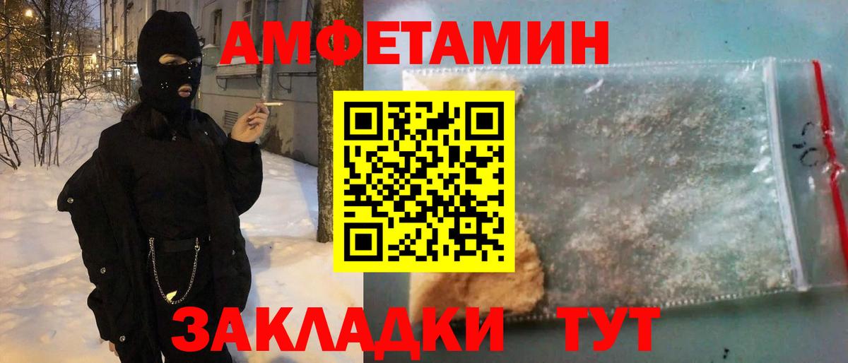 Амфетамин VHQ Зеленодольск