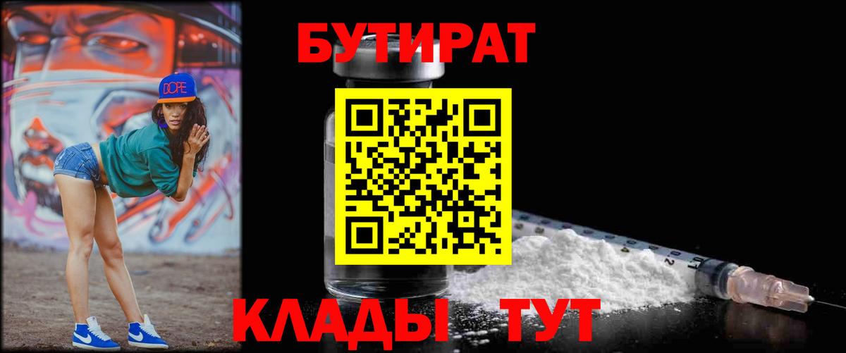 БУТИРАТ оксибутират  Вход с VPN  Зеленодольск 