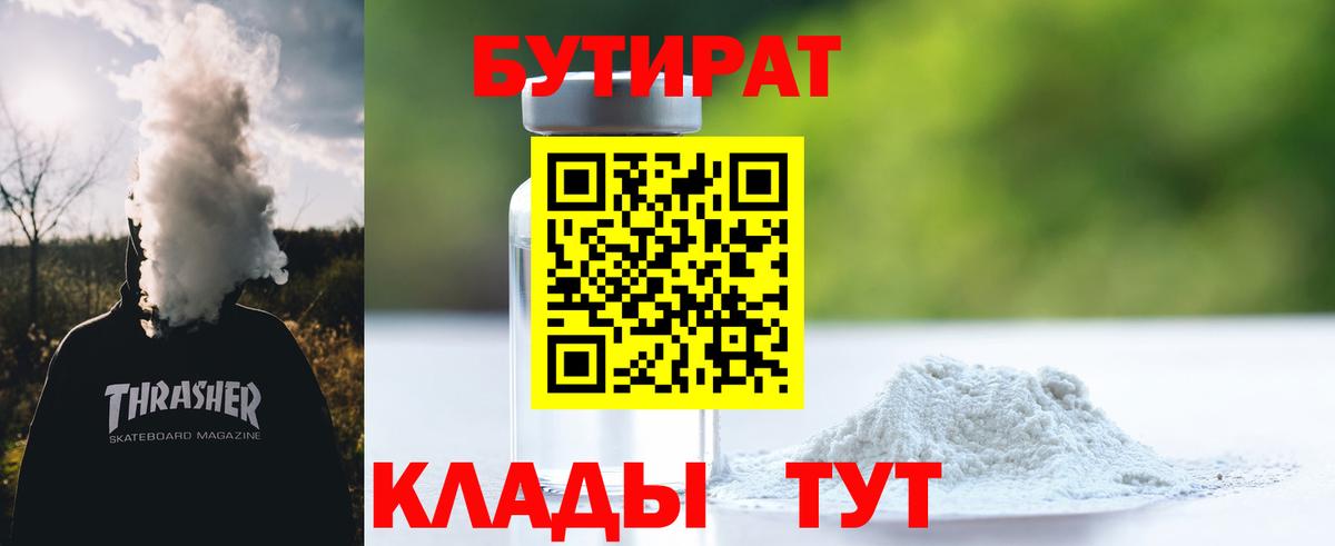 БУТИРАТ жидкий экстази Зеленодольск