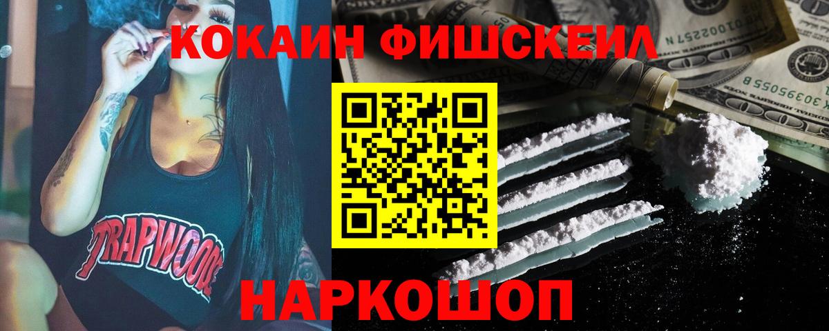 Зеленодольск  Cocaine  КОКАИН Fish Scale  Вход с VPN  COCAIN Columbia 