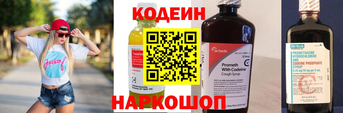 Кодеин напиток Lean (лин) Зеленодольск