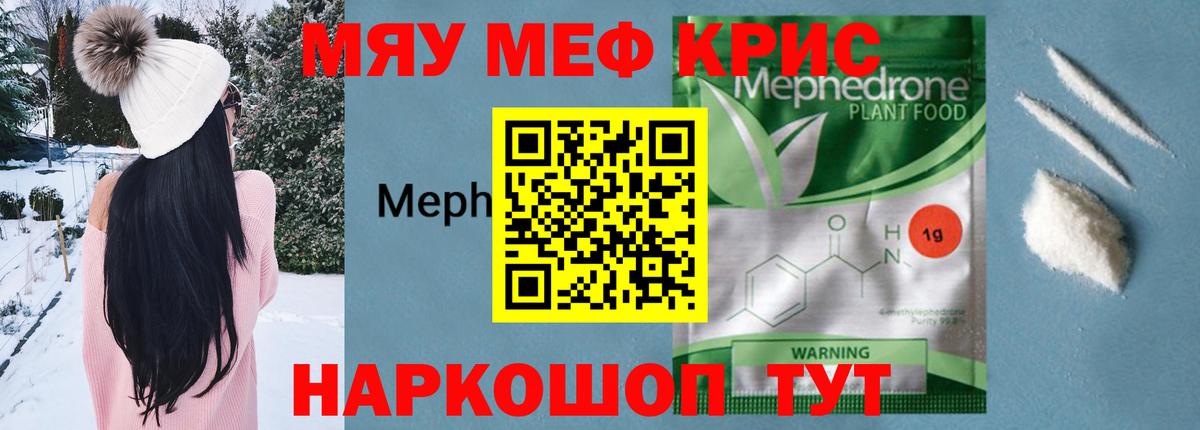 МЯУ-МЯУ мяу мяу  МЕФ mephedrone  Зеленодольск 