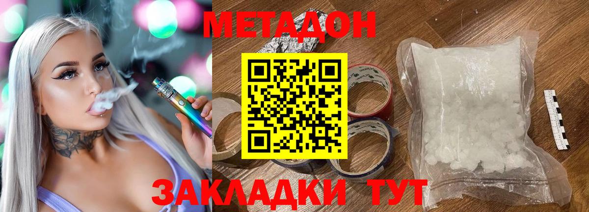 МЕТАДОН VHQ  Вход с VPN  Зеленодольск 