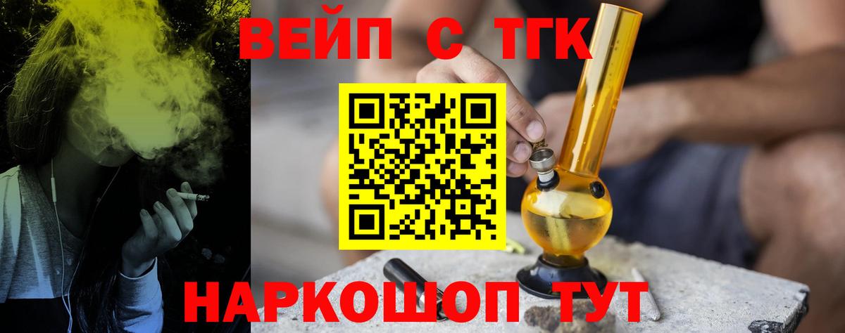 ТГК вейп Зеленодольск
